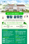 공모전 | 서울시 - 내 손안에 서울 ‘관악 도시농업 복합공간(가칭)’ 명칭 공모