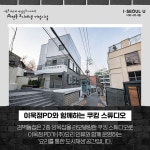 [도시재생 거점시설 2] 요리를 통한 도시재생 검벽돌집 > 내 손안에 서울 > 서울이야기 > 시민소통 > 정보소통광장 [도시재생 거점시설 2] 요리를... 