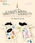 노들섬 개장 1주년 기념 노들섬이라 문섬합니다 개최 > 내 손안에 서울 > 서울이야기 > 시민소통 > 정보소통광장