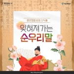 알면 알수록 아름다운 순우리말 8가지를 소개합니다! | 서울시 - 내 손안에 서울 알면 알수록 아름다운 순우리말 8가지를 소개합니다!