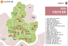 오래가게로 감성여행 떠나요...동북권 21곳 선정 | 서울시 - 내 손안에 서울 오래가게로 감성여행 떠나요...동북권 21곳 선정