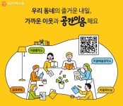 마을공방, 공유주방...600곳 공동체공간 여기 다 있다 > 내 손안에 서울 > 서울이야기 > 시민소통 > 정보소통광장