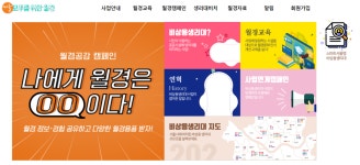 익숙해서 더 알지 못하는 월경, 월경 공감 캠페인을 통해 알아보자... 서울 익숙해서 더 알지 못하는 월경,  월경 공감 캠페인을 통해 알아보자