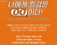 익숙해서 더 알지 못하는 월경, 월경 공감 캠페인을 통해 알아보자... 서울 익숙해서 더 알지 못하는 월경,  월경 공감 캠페인을 통해 알아보자