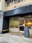 성수동 직장인 PICK! 핫플레이스 성수동의 진짜 맛집 BEST 7 | 서울시 - 내 손안에 서울