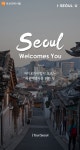 서울여행 200% 즐기는 팁! ‘아이투어서울플러스 앱 | 서울시 - 내 손안에 서울 서울여행 200% 즐기는 팁! ‘아이투어서울플러스 앱