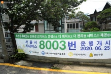 평창동에 새로 생긴 전기버스 ‘8003’번 시승기 > 내 손안에 서울... 시민소통 > 정보소통광장 평창동에 새로 생긴 전기버스 ‘8003’번 시승기