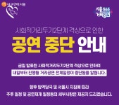 서울365거리공연, 아쉽지만 다음에 만나요! | 서울시 - 내 손안에 서울