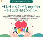 정신건강 주간, 20분이면 나도 생명지킴이 > 내 손안에 서울 > 서울이야기 > 시민소통 > 정보소통광장
