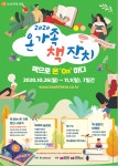책으로 On 하다 2020 온 가족 책잔치 열렸네~ > 내 손안에 서울 > 서울이야기 > 시민소통 > 정보소통광장