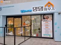강아지 힐링 공간 댕댕하우스 > 내 손안에 서울 > 서울이야기... 시민소통 > 정보소통광장 사지말고 입양하시개! 강아지 힐링 공간 댕댕하우스