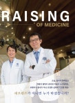 IMPACT RAISING (연세대학교 의과대학 모금캠페인) | 의과대학