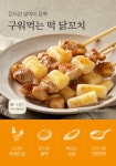 바르닭 구워먹는 닭꼬치 2종 4팩 | 올리브영 바르닭 구워먹는 닭꼬치 2종 4팩