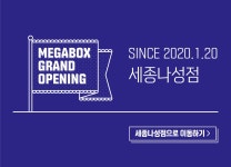 MEET PLAY SHARE, 메가박스 [메가박스][세종나성] GRAND OPENING