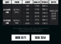 MEET PLAY SHARE, 메가박스 [메가박스]<귀공자> 개봉주말 무대인사