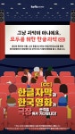 MEET PLAY SHARE, 메가박스 차별없는 영화관람 환경조성을 위한 한국영화의 한글자막 상영 안내