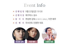 MEET PLAY SHARE, 메가박스 [메가박스]<절해고도> 변성현 감독 X 이연 배우 메가토크
