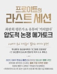 MEET PLAY SHARE, 메가박스 [메가박스]<프로이트의 라스트 세션> 메가토크