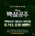 MEET PLAY SHARE, 메가박스 [메가박스] MX4D 관람 시, 포스터 증정 이벤트!