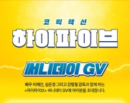 MEET PLAY SHARE, 메가박스 [메가박스] 써니데이 GV