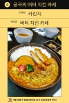 서울 10대 카레집 - 함께하면 더 맛있는 즐거움 메티즌 - 함께하면 더 맛있는 즐거움