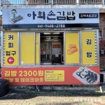 전국 10대 김밥 맛집 2탄 - 함께하면 더 맛있는 즐거움 메티즌 - 함께하면 더 맛있는 즐거움