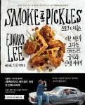 에드워드 리 셰프의 첫 요리책  - 함께하면 더 맛있는 즐거움 메티즌 - 함께하면 더 맛있는 즐거움