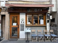 줄 서지 마세요! 온라인 예약 가능한 도쿄 라멘 맛집 1 : 무기나에 - 함께하면 더 맛있는 즐거움 메티즌 - 함께하면 더 맛있는 즐거움