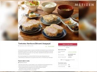 온라인 예약 가능한 도쿄 돈카츠 맛집: 나리쿠라 미나미 아사가야점 - 함께하면 더 맛있는 즐거움 메티즌 - 함께하면 더 맛있는 즐거움