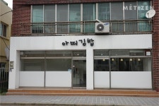 자꾸만 생각나는 제주 기본 김밥 맛집 TOP 6 - 함께하면 더 맛있는 즐거움 메티즌 - 함께하면 더 맛있는 즐거움