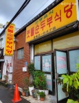 넷플릭스 1위 당신의 맛 푸드 감독이 소개하는 전주 백반 맛집 TOP 6 - 함께하면 더 맛있는 즐거움 메티즌 - 함께하면 더 맛있는 즐거움