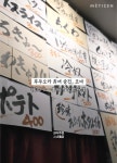 후쿠오카에서 24시간 TOP 9 - 함께하면 더 맛있는 즐거움 메티즌 - 함께하면 더 맛있는 즐거움