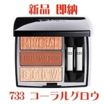 超激安 Christian パレット 733 コーラルグロウの通販 by Starleos shop｜クリスチャンディオールならラクマ Dior - ディオール トリオ... 