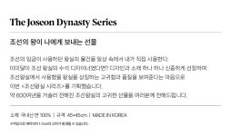 조선왕실 손수건 | 미미디자인 - 예스24