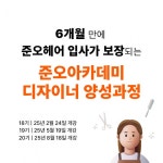 6개월만에 준오 디자이너 되는 곳, 준오헤어 디자이너 양성과정:미용커플 6개월만에 준오 디자이너 되는 곳, 준오헤어 디자이너 양성과정