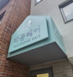 4월 5일(토) 인턴 스페아 구합니다. : 미용커플 미용구인구직 알바 채용공고 4월 5일(토) 인턴 스페아 구합니다. 