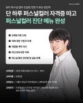 퍼스널 컬러 자격증 원데이 클래스:미용커플 퍼스널 컬러 자격증 원데이 클래스