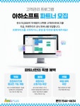 아하소프트가 프랜차이즈 파트너를 모집합니다 : 미용커플 자유수다 아하소프트가 프랜차이즈 파트너를 모집합니다