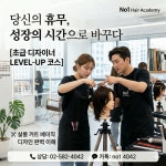초급디자이너 레벨업 과정:미용커플 초급디자이너 레벨업 과정