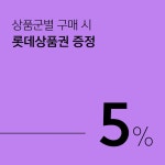 혜택&이벤트 | 롯데백화점