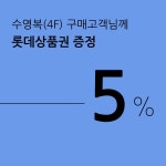 혜택&이벤트 | 롯데백화점