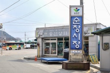 고추장으로 유명한 순창읍의 순창시장<소중한 기억 속 푸짐한 情, 시장<지역N문화 테마 고추장으로 유명한 순창읍의 순창시장