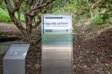 한말 지리산 일대에서 활약한 고광순의병장 사적비<국난극복 민중의 힘, 의병<지역N문화 테마 한말 지리산 일대에서 활약한 고광순의병장 사적비