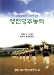 산업과 경제<통합검색<지역N문화 테마 통합검색&lt;친자연적인 미래산업, 농업&lt;지역N문화 테마