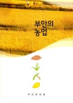 산업과 경제<통합검색<지역N문화 테마 통합검색&lt;친자연적인 미래산업, 농업&lt;지역N문화 테마