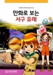 지역과 역사<통합검색<지역N문화 테마 통합검색&lt;알고 보면 더 재미있는, 지명의 유래&lt;지역N문화 테마