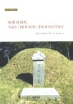 역사문화유산