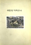 역사문화유산