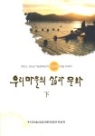 지역과 역사<통합검색<지역N문화 테마 통합검색&lt;알고 보면 더 재미있는, 지명의 유래&lt;지역N문화 테마