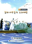 생활과 민속<통합검색<지역N문화 테마 통합검색&lt;일을 하며 부르는, 노동요&lt;지역N문화 테마